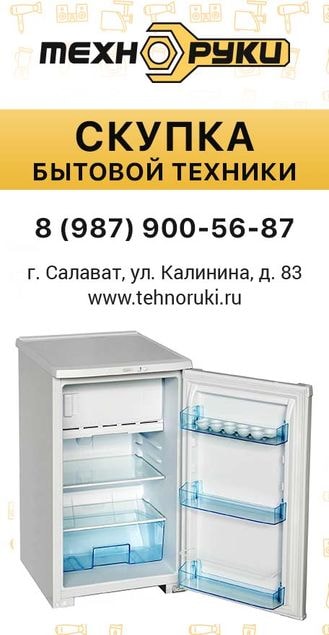 Скупка бытовой техники - скупаем б/у холодильники в Салавате