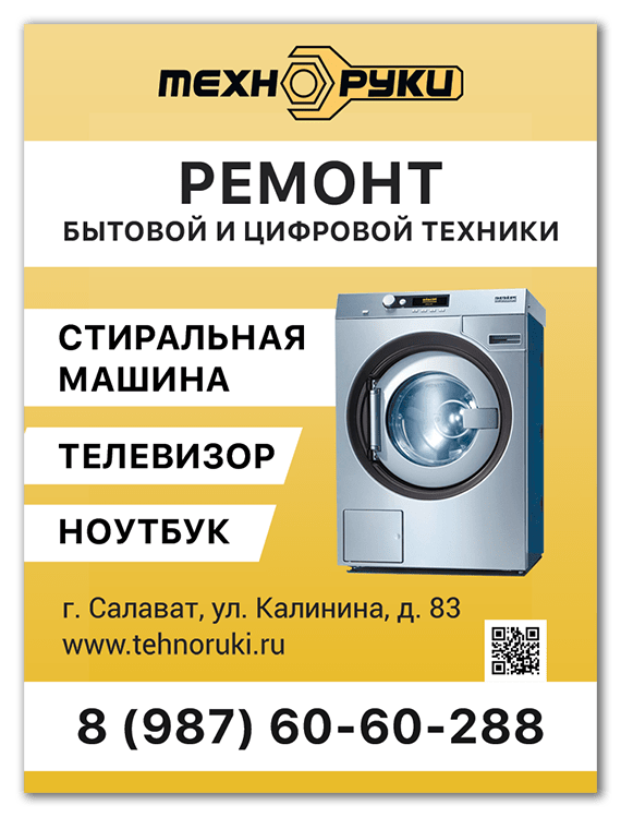Ремонт стиральных машин в Мурманске